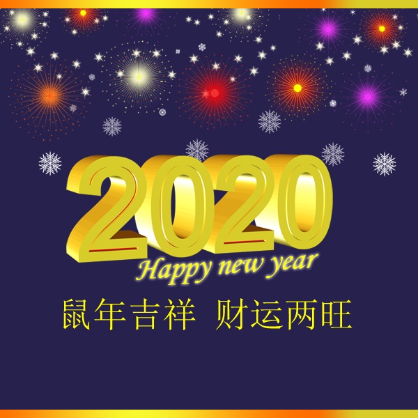 冬瑞春祺 鼠年吉祥 祝您2020年元旦快樂(lè )！阜新市正和機械有限責任公司